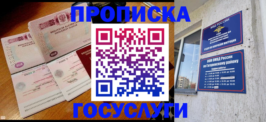 временная регистрация купить в Белгороде