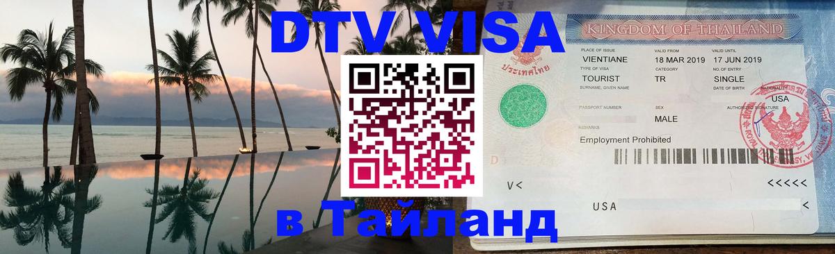 Оформление DTV визы под ключ: стоимость и тарифы, только загранпаспорт - Белгород  05.10.2025 
